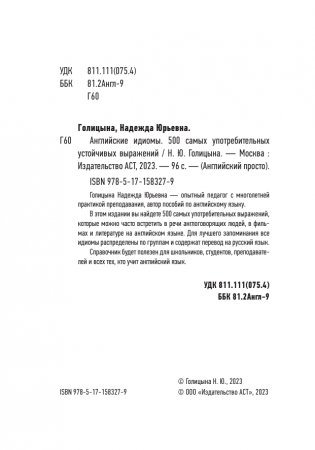 Английские идиомы. 500 самых употребительных устойчивых выражений фото книги 3