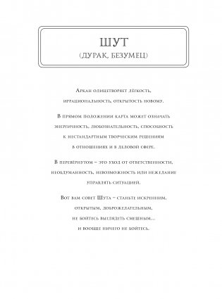 Мистические таро. Раскраска-антистресс для творчества и вдохновения фото книги 3