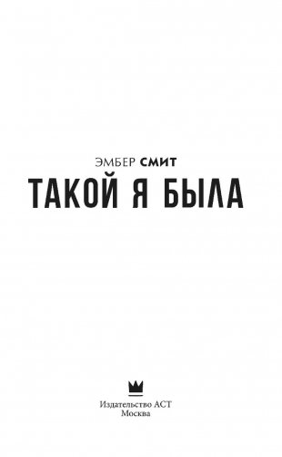 Такой я была фото книги 3