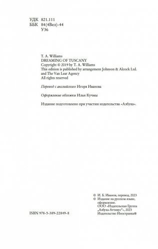 Мечтая о Тоскане фото книги 4