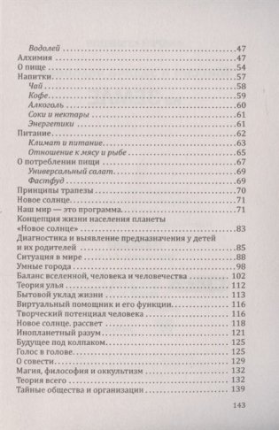 Миссия и задача человека на земле фото книги 3