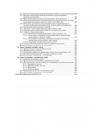 Теория электрических цепей фото книги 10