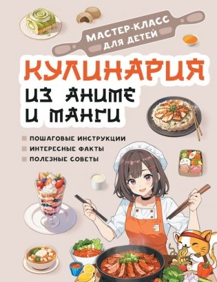 Кулинария из аниме и манги фото книги
