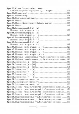 Беларуская мова. План-канспект урокаў. 2 клас фото книги 8