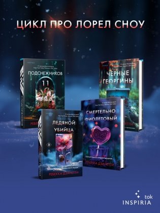 Ледяной убийца (#4) фото книги 6