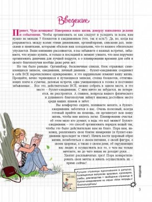 Мой блокнот. Как вести буллет-журнал. Организуй свою жизнь до мелочей фото книги 3