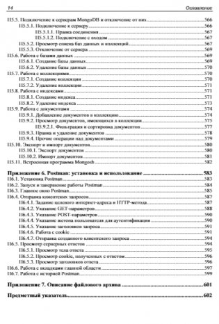 Node.js, Express, MongoDB и React. 23 урока для начинающих фото книги 15