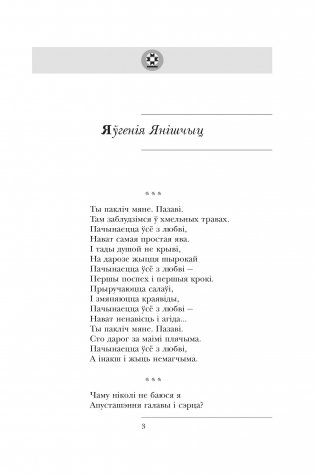 Мастацкае слова ў паэзіі. Зборнік твораў для вывучэння ў 11 класе фото книги 2