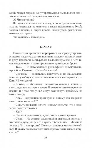 Претендентка. Единственная и неповторимая фото книги 20