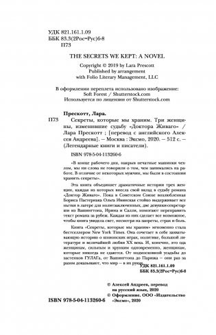 Секреты, которые мы храним. Три женщины, изменившие судьбу "Доктора Живаго" фото книги 4