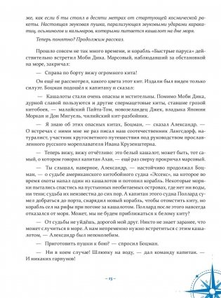 Путешествие капитана Александра. Киты и люди фото книги 8