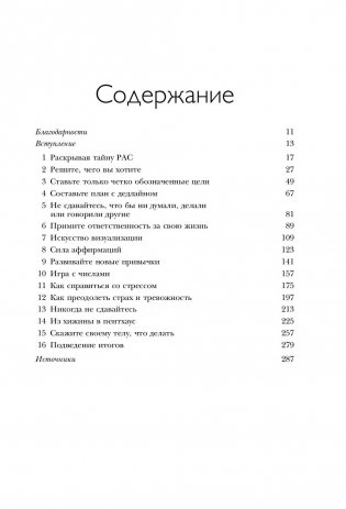 Ответ. Проверенная методика достижения недостижимого фото книги 8