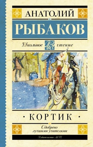 Кортик фото книги