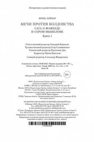Мечи против колдовства. Сага о Фафхрде и Сером Мышелове. Книга 1 фото книги 20