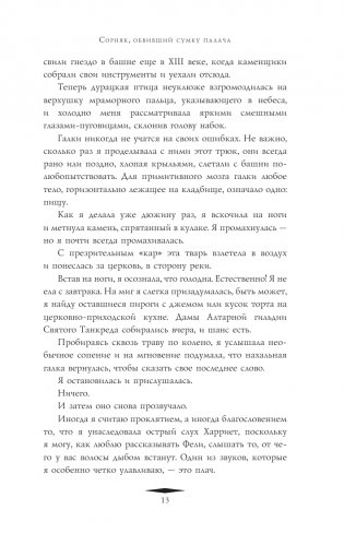 Сорняк, обвивший сумку палача фото книги 11