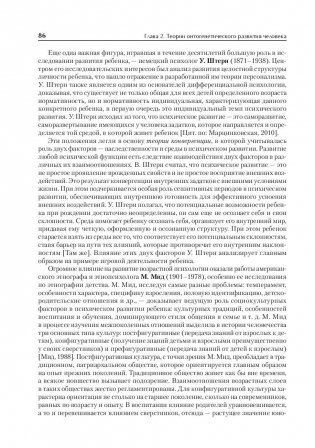 Психология развития и возрастная психология. Учебник для вузов фото книги 8