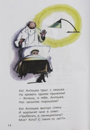 Весёлые стихи о школе и не только фото книги 13