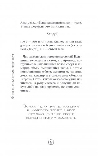 Физика без преград. Увлекательные научные факты, истории, эксперименты фото книги 5