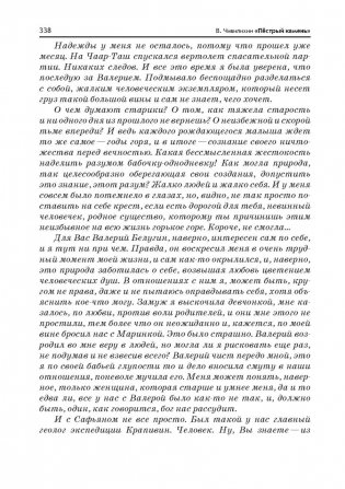 Над уровнем моря. Пестрый камень. Повести фото книги 10