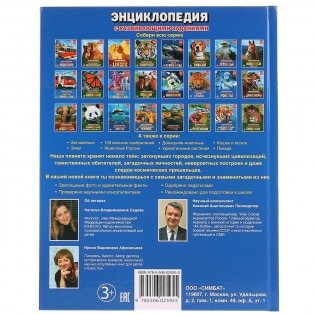 100 тайн планеты Земля фото книги 6