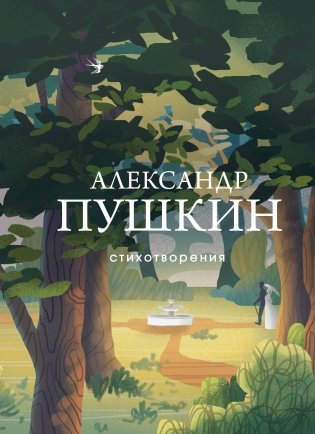 Стихотворения фото книги