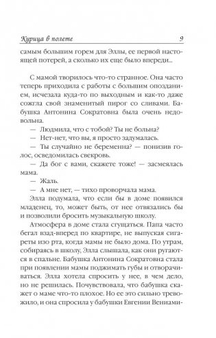 Курица в полете фото книги 10