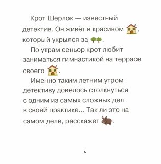 Детектив Шерлок и дикий кабан фото книги 2