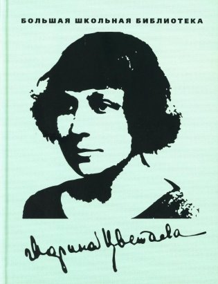 Избранное: Поэзия; Проза; Приложения фото книги