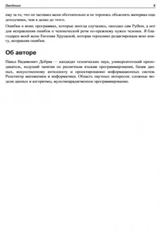 Python. 12 уроков для начинающих фото книги 10