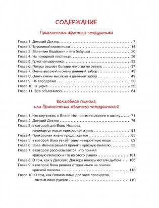 Приключения жёлтого чемоданчика (рис. Е. Соловьевой) фото книги 8