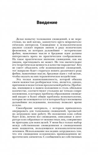 Толкование сновидений фото книги 7