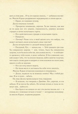 Поллианна вырастает фото книги 8