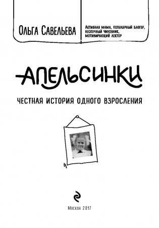 Апельсинки. Честная история одного взросления фото книги 3