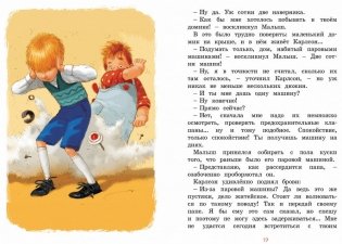 Малыш и Карлсон, который живёт на крыше фото книги 4