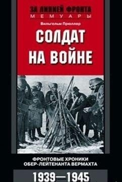 Солдат на войне фото книги