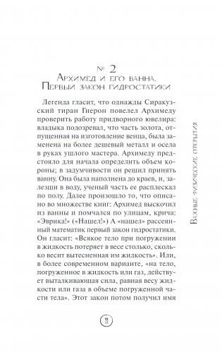 Физика без преград. Увлекательные научные факты, истории, эксперименты фото книги 4
