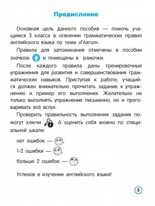 Английский язык. Глагол. Тренажёр для начальной школы. 3 класс фото книги 3