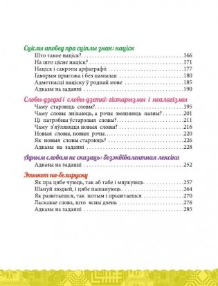 Таямнiцы беларускай мовы фото книги 11