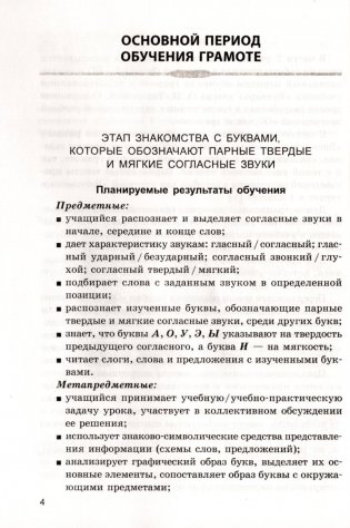 Обучение чтению в 1 классе. В двух частях. Часть 2. Учебно-методическое пособие. ГРИФ фото книги 2