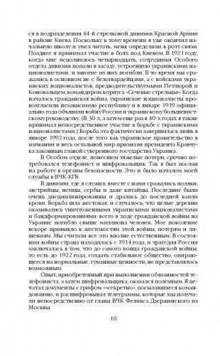 Разведка и Кремль. Воспоминания опасного свидетеля фото книги 9