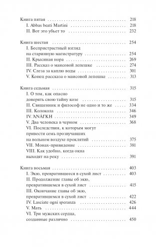 Собор Парижской Богоматери. Вечные истории фото книги 5