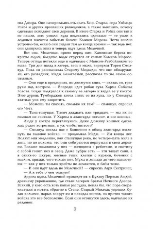 Буря мечей фото книги 8