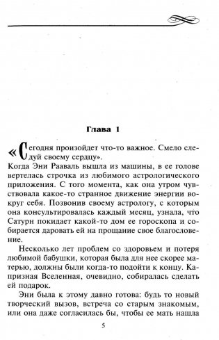 Возрожденная страсть: роман фото книги