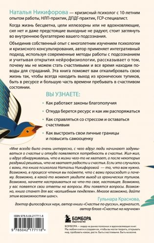 Битва за ресурс. Отчего люди борются за счастье, вместо того чтобы в нем жить фото книги 6