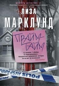 Прайм-тайм фото книги