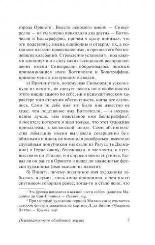 Психопатология обыденной жизни. О сновидении (новый перевод) фото книги 8