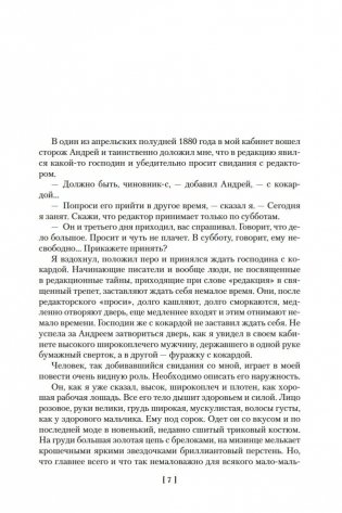 Драма на охоте фото книги 6