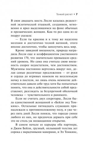 Тонкий расчет фото книги 6