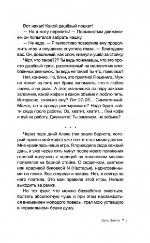 Дочь Земли: трансформация женской судьбы фото книги 8