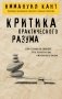 Критика практического разума фото книги маленькое 2